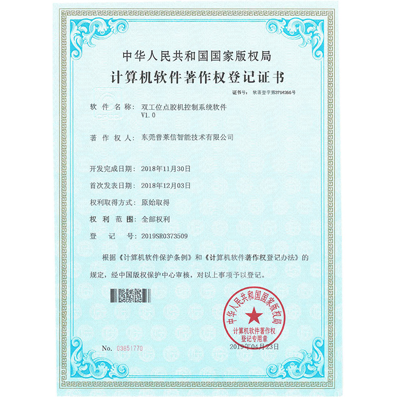 Dual dispensing machine control system software V1.0 copyright certificate
