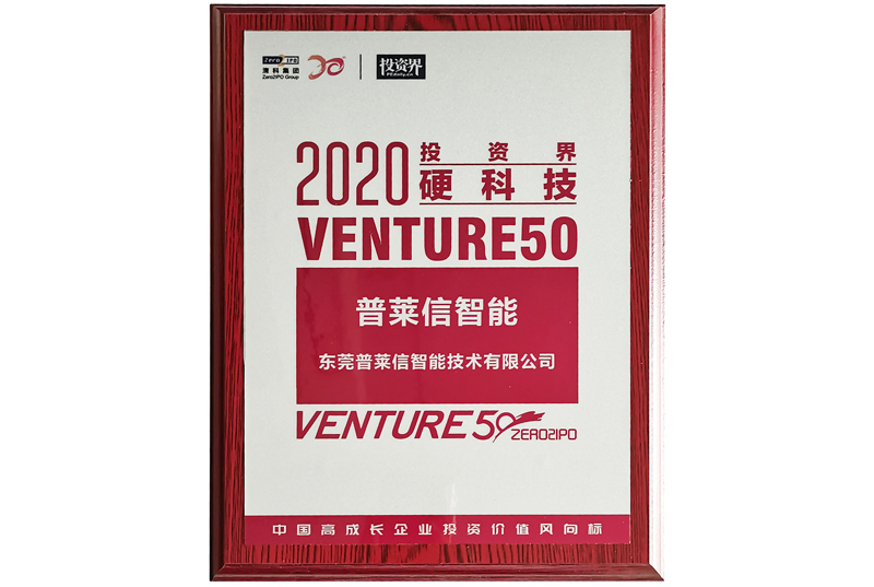 2020 Venture50 hard technology in the investment industry