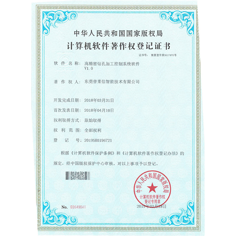 High precision drilling control system software V1.0 copyright certificate