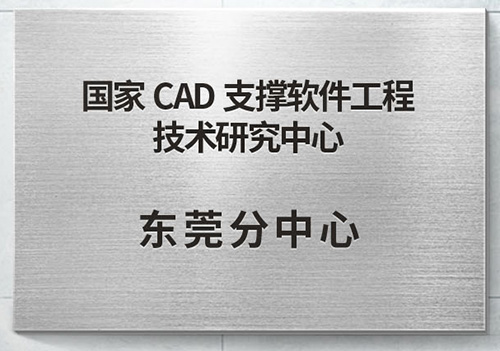 National CAD support software engineering technology research center