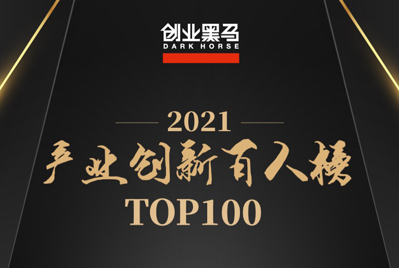 2021 Industry innovation top 100 list