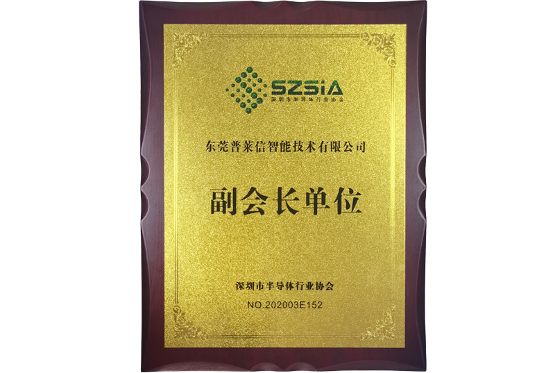 Vice president unit of Shenzhen Semiconductor Industry Association