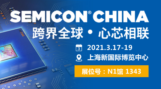 Exhibition News-PrecisioNext sincerely invites you to meet at SEMICON China