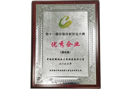 Outstanding enterprises in China Innovation and Entrepreneurship Competition